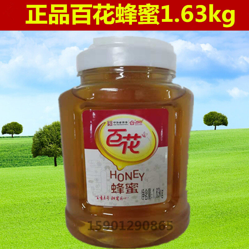 Beijing Hundred Flowers Cards Honey New Packaging 1630g Barrel Loaded Home Dress 1 63kg Natural Farmhouse Mixed Honey