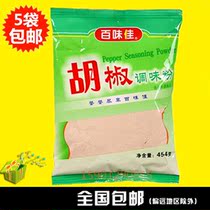 Baiweijia pepper seasoning powder 454g barbecue white pepper powder Hu spicy soup stir-fry seasoning 5 bags