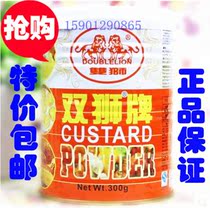 Double Lion brand boutique custard powder Custard powder baking raw materials 300g pudding powder egg tart powder