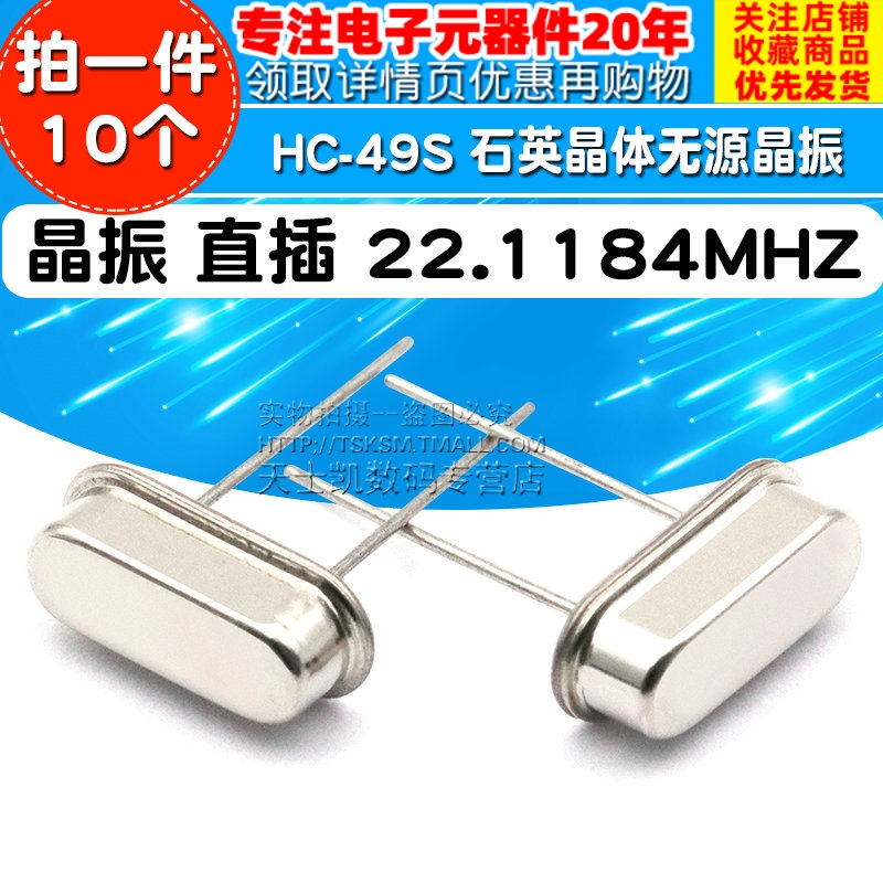 Crystal oscillator 22 1184M straight inserts 22 1184MHZ HC-49S quartz crystal passive crystal oscillator (10)
