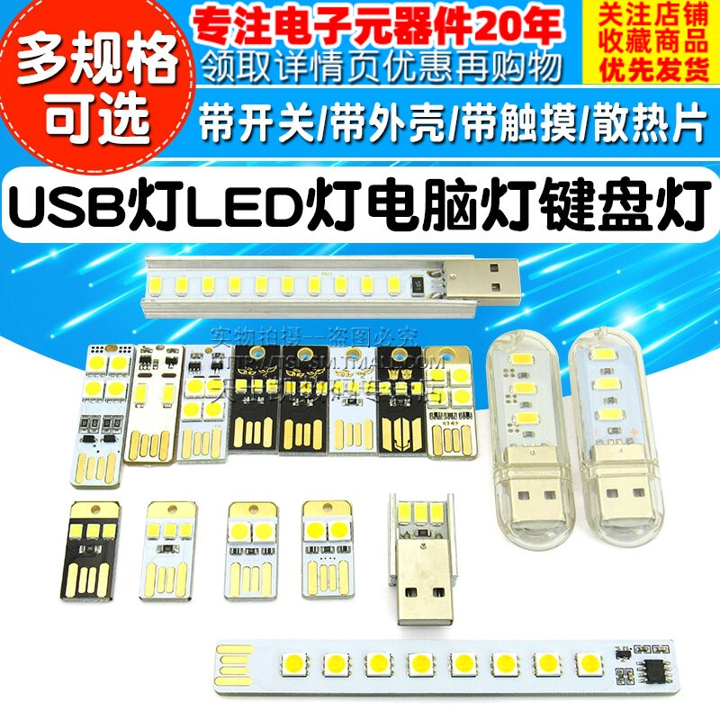 USB light Computer light Keyboard light Camping light Small mini USB light with switch shell Touch LED light Mobile charger