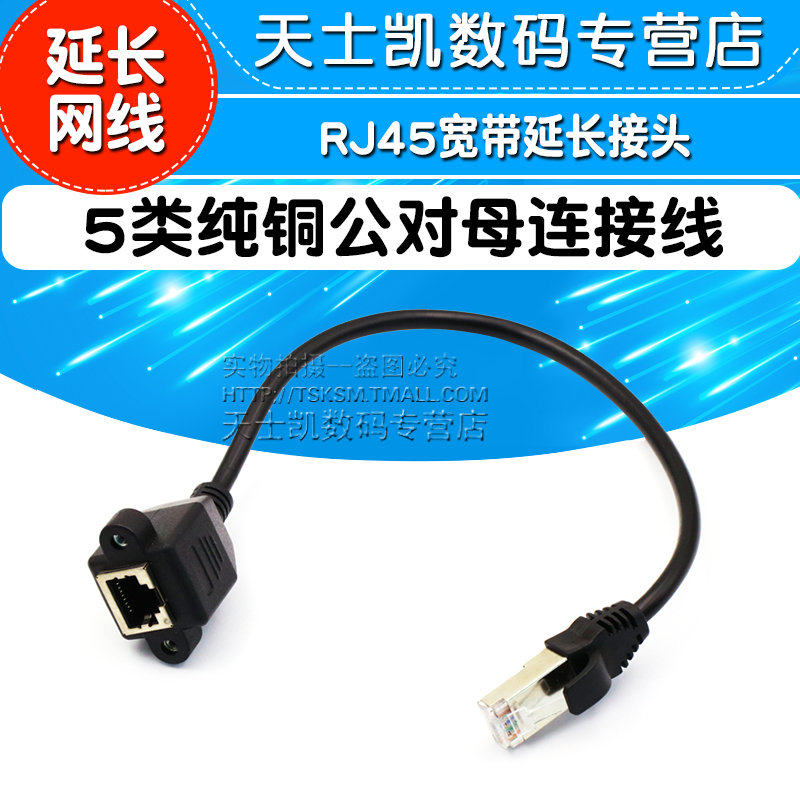 Internet Line Extension Line RJ45 Broadband extension Joint Internet connector 5 Type of pure copper male to female connection