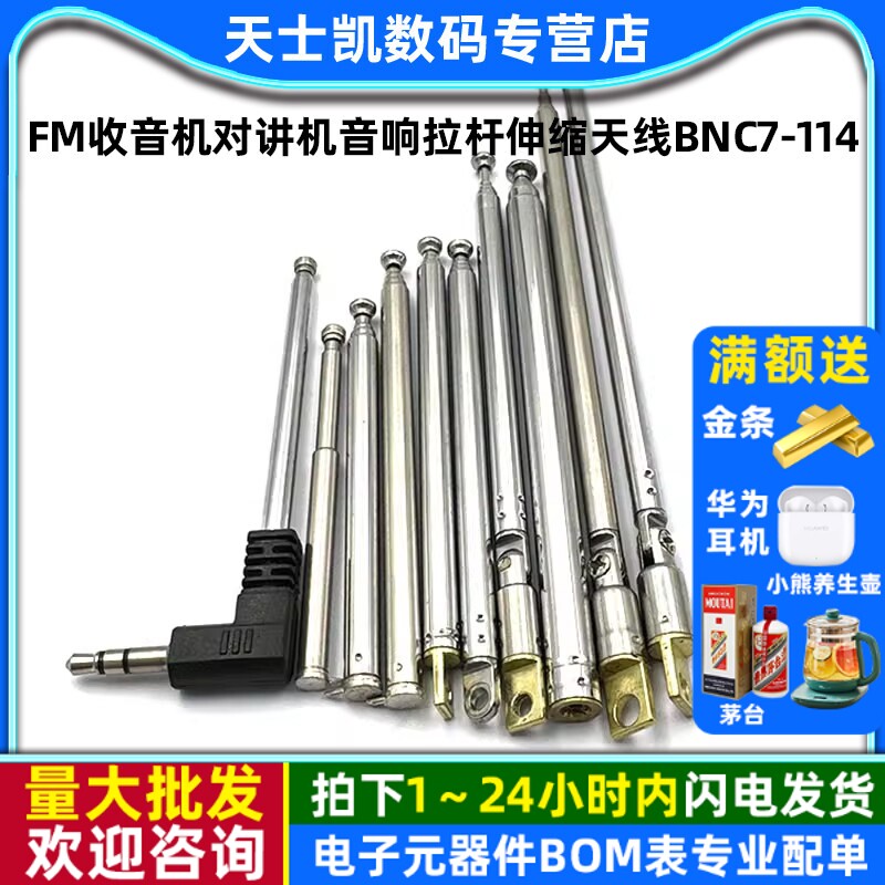 FM收音机对讲机音响拉杆伸缩天线BNC7-114信号增益 万向拉伸天线