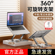 (360 ° Rotation) Nosey x Mike from LS928 Joint Laptop Stand Rotatable Bracket Desktop Height Lifting Aluminum Alloy for Apple Mac Cooling Base