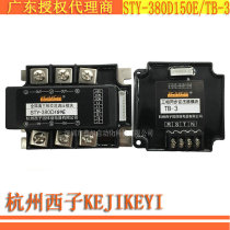 9 zhe STY-380D150E(TB-3) Hangzhou Xizi KEJIKEYI three-phase 150A AC voltage regulator module