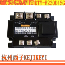 DTY-H220D15G fully isolated single-phase AC voltage regulating module Hangzhou Xzi KEJIKEYI Shenzhen general generation