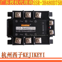 10% off SSR-3H480D75H three-phase solid state relay Hangzhou Xizi KEJIKEYI first-class agent