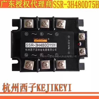 SSR-3H480D75H three-phase solid state relay Hangzhou XIZI KEJIKEYI brand new original agent