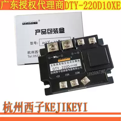 DTY-220D10XE Hangzhou XZI full isolation single-phase AC regulator module Shenzhen first-class agent