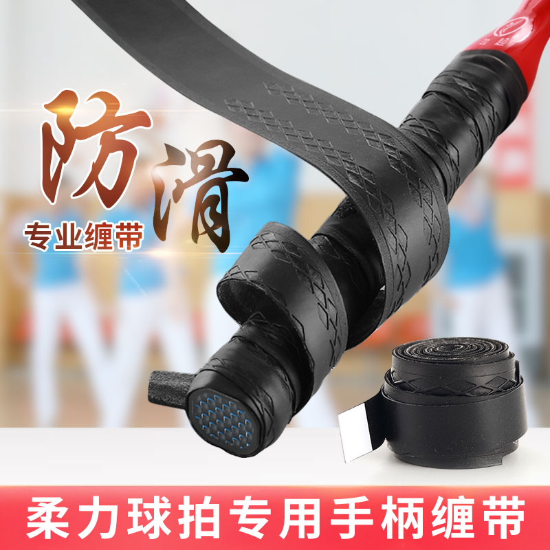 Tai chi soft racket handle tangled with non-slip suction sweaty hand gum beginner scholar soft ball winding handle with sweat-proof belt-Taobao