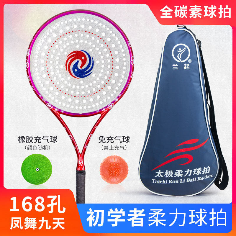 Tai chi soft racket carbon fiber kneading ball beginner 168-hole flagship store in old age fitness racket-Taobao