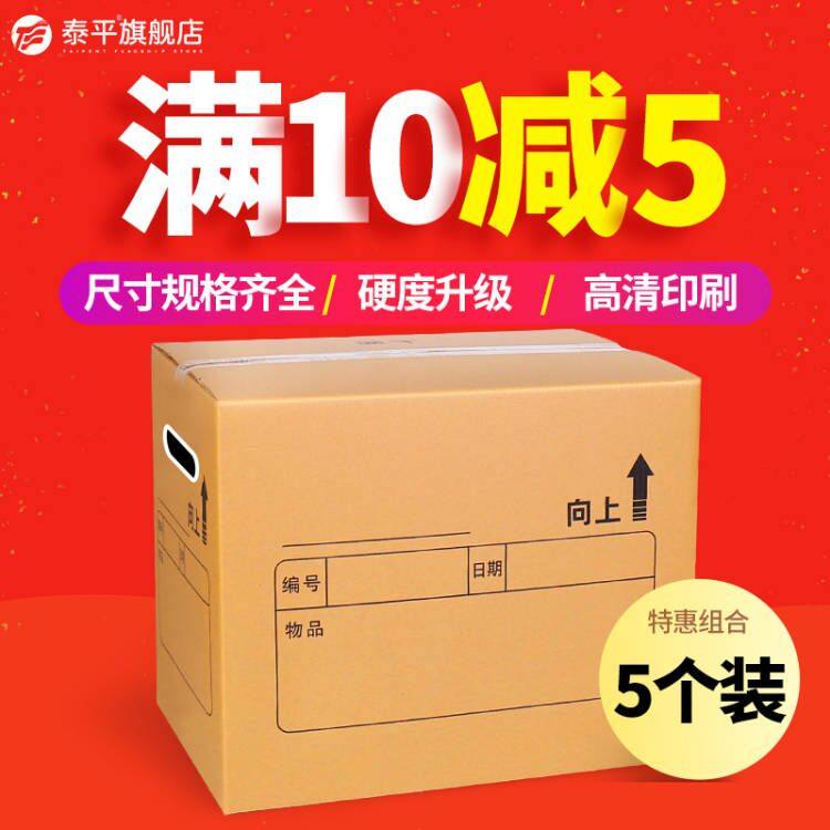 Moving box express packing carton super hard large finishing box storage moving artifact packing box packing carton