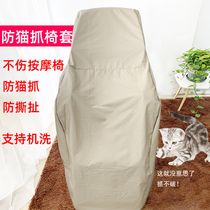 Massage chair cover Anti-cat scratch Massage chair dust cover Sunscreen Anti-scratch cat claw Dog bite protection cover Wear-resistant cloth