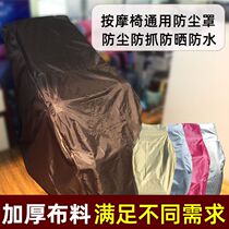 Massage chair cover All-inclusive universal cover Massage chair cover Dust cover Fabric universal washing sunscreen anti-scratch
