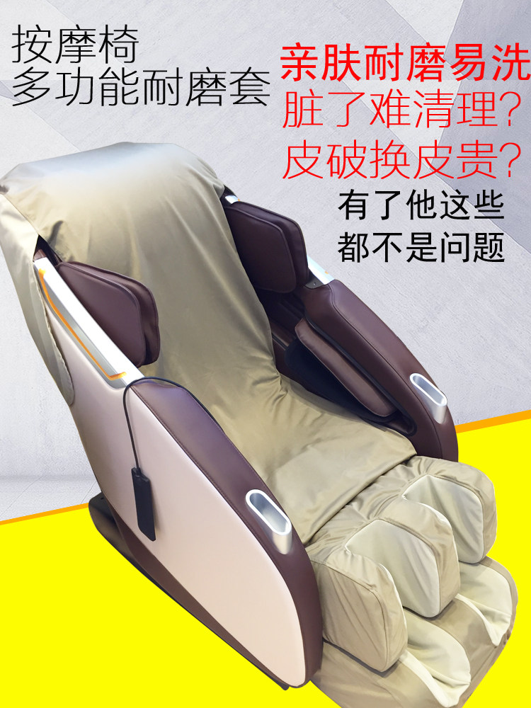 Massage chair dust cover cover Chair cover Wear-resistant cloth pad cover ugly anti-crack massage chair legs and feet full body leather cover renovation