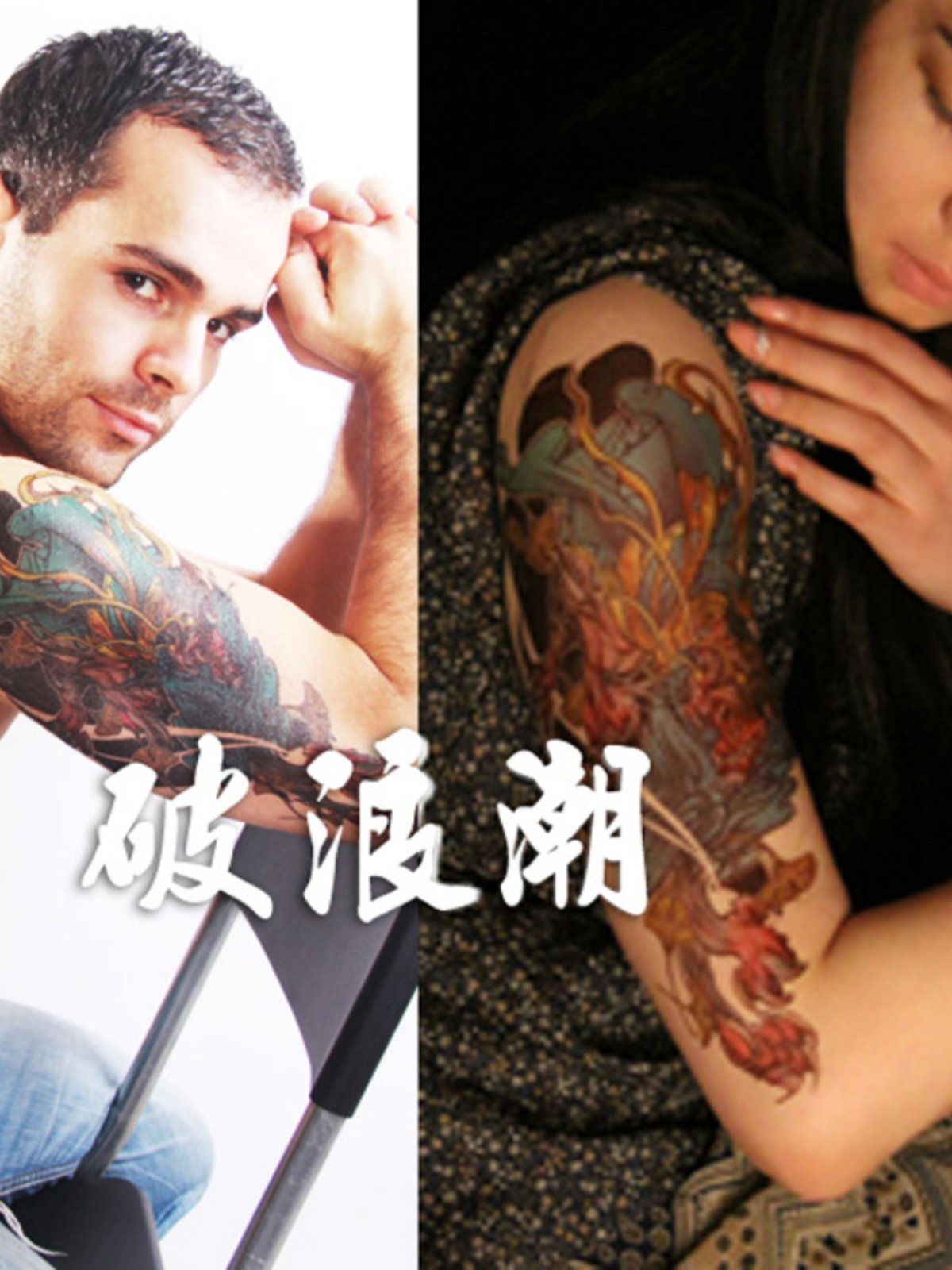 貔貅老传统纹身花腿- 抖音, image size:1200x1600