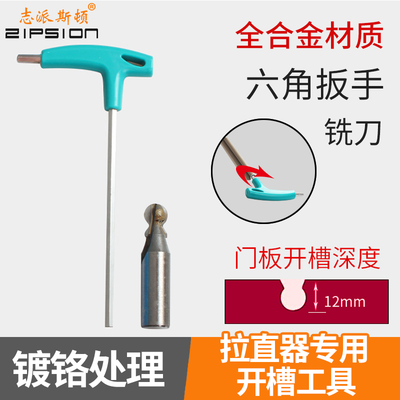 Zepiston - based minimal door - board straighter special - purpose door - board slots inside hexagonal wrench - milling cutter