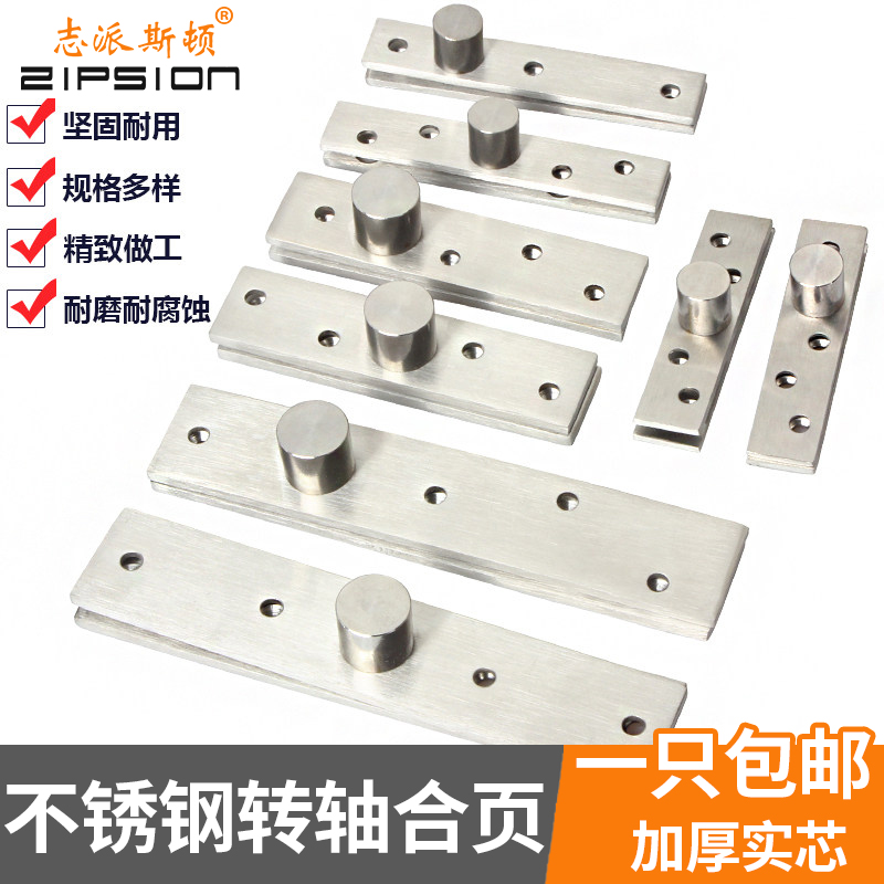 Thickened stainless steel 360-degree rotating shaft wooden door upper and lower hinges positioning door shaft heaven and earth shaft rotating shaft hidden hinge