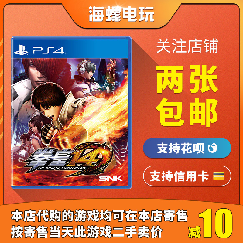 PS4 used real game Boxing 14 KOF14 China Chinese spot ready to send support PS5
