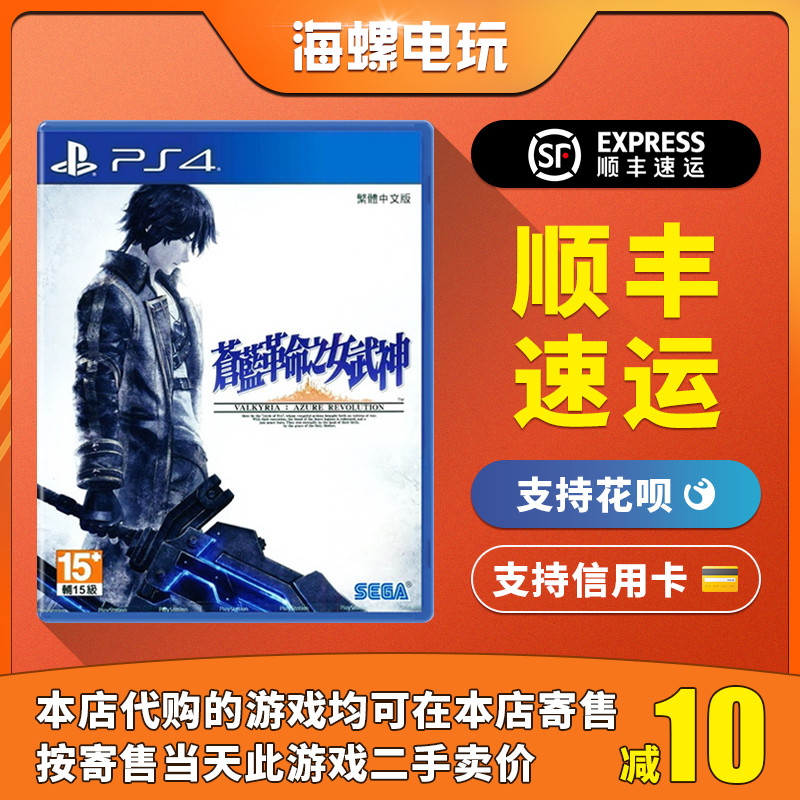 PS4 genuine game second-hand Battlefield Valkyrie Canglan Revolution Valkyrie English Japanese Chinese