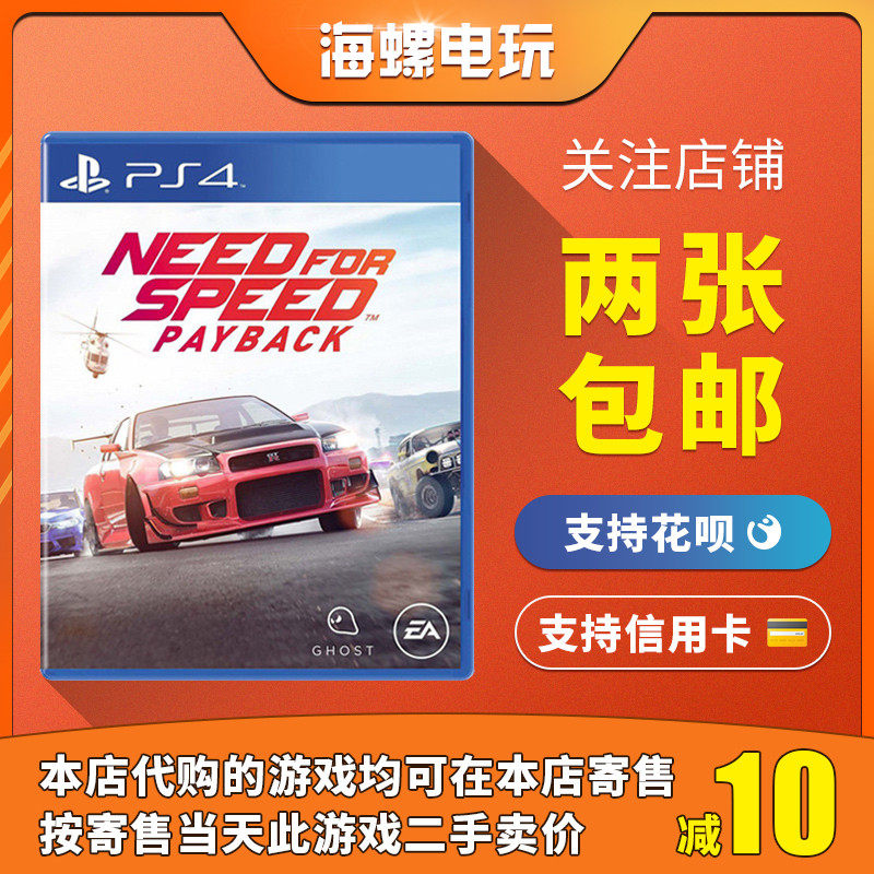 PS4 Genuine Game Second-hand Polar flying car 20 Revenge NFS Racing Chinese (Support PS5) -Taobao