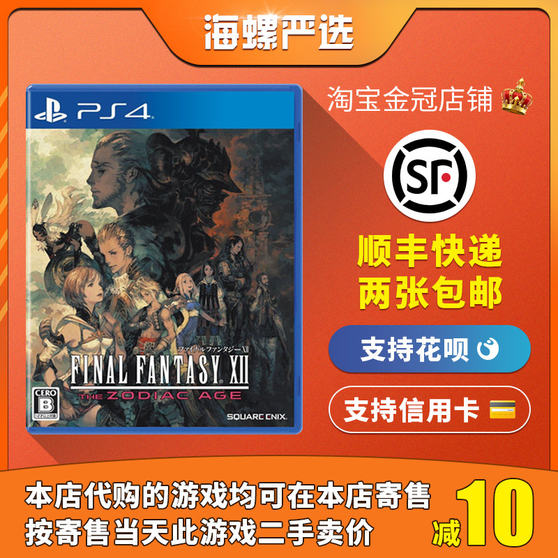 PS4 genuine game second-hand space warrior 12 zodiac era era FF12 Chinese spot is ready