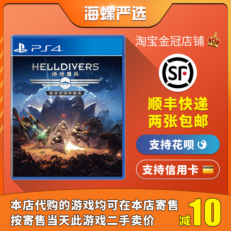 PS4 Genuine Game Second-hand Jedi Soldier Hell Diver HELLDIVERS Chinese Spot Immediately