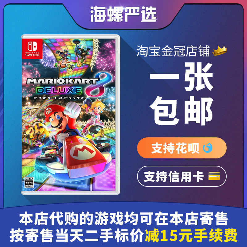 Nintendo's second-hand Switch game NS Malio Racing 8 DX wagons 8 Chinese spot on the road