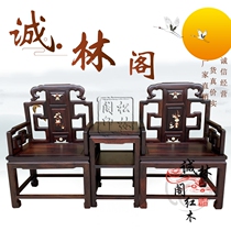 Lao big red acid branch wood Taishi chair Chinese solid wood cochin yellow sandalwood circle chair Palace chair three-piece red wood circle chair