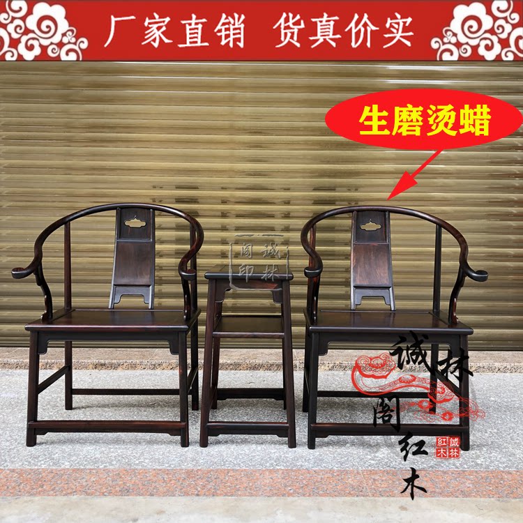 Lao Great Red Acid Branch Chair Three Sets Solid Wood Imperial Palace Chair Surround Chair Living Room Red Wood Antique Backrest Chinese Chair