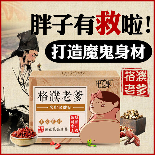 莎比手臂腹部赘肉彝族古方肚脐瘦瘦贴