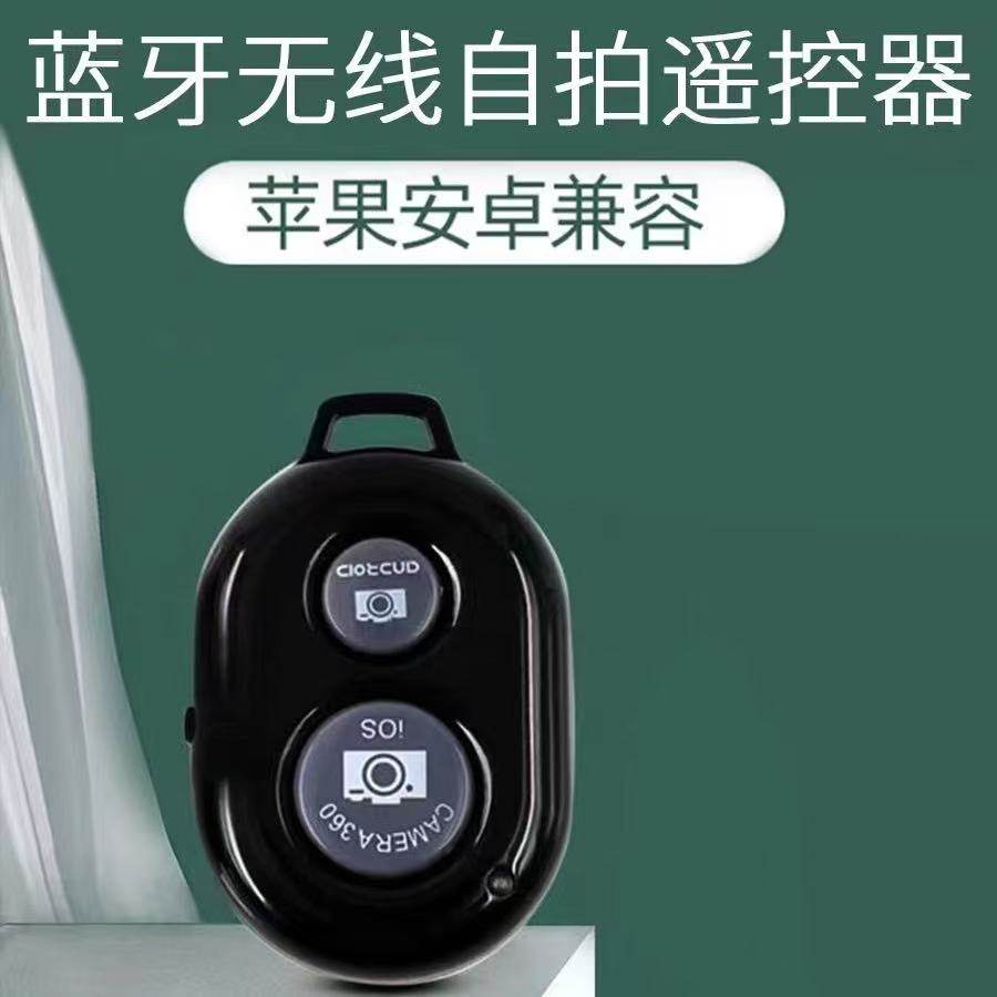 Mobile Phone Bluetooth Camera Remote Control Suitable for Android, Apple, Huawei, Xiaomi Cameras, Video Shooting, Selfie Stick Gadget