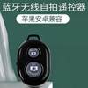 Mobile Phone Bluetooth Camera Remote Control Suitable for Android, Apple, Huawei, Xiaomi Cameras, Video Shooting, Selfie Stick Gadget