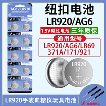 LR920纽扣电池SR920SW手表电池371A电子370A石英表171 AG6小电池