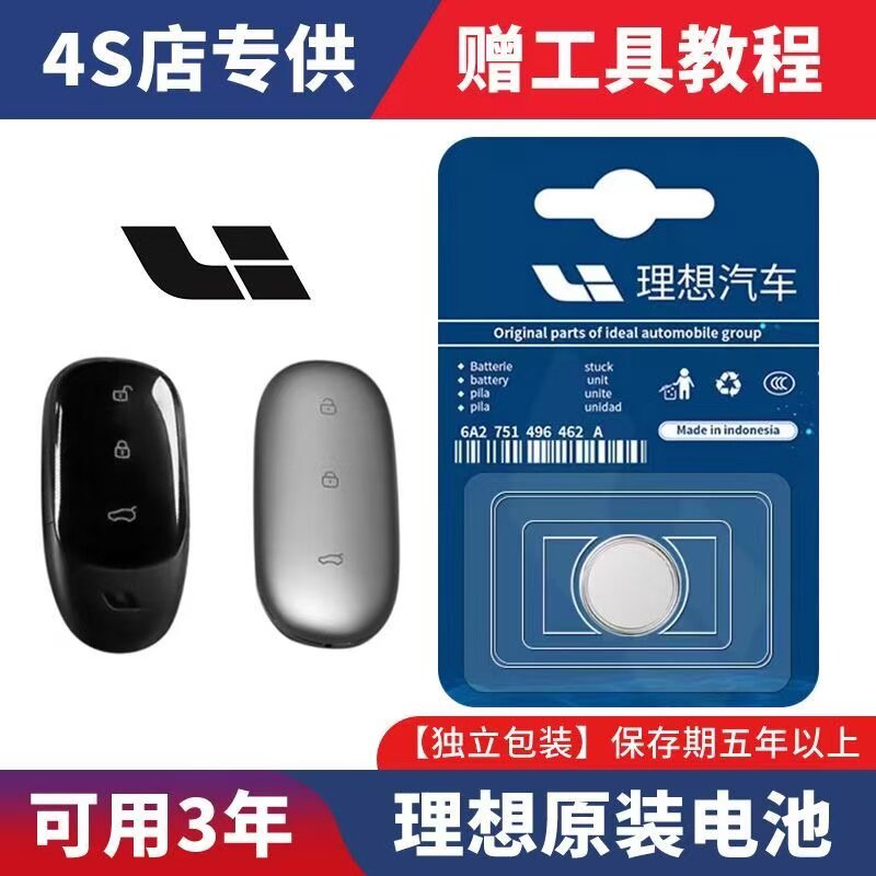 适用理想L9/MEGA/L8/L7/L6全系汽车遥控器电子钥匙CR2032纽扣电池