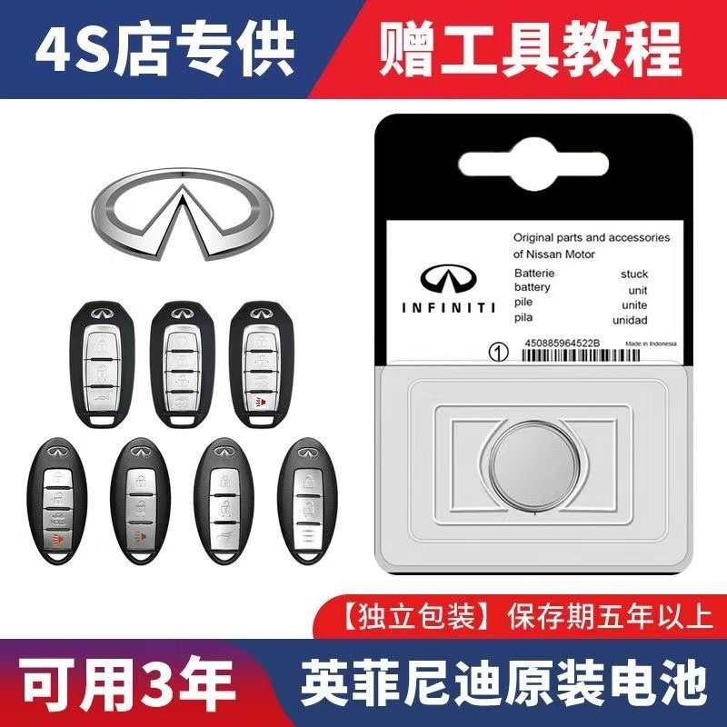 适用英菲尼迪Q50L QX50 Q70L QX60 FX35 EX25 遥控器汽车钥匙电池