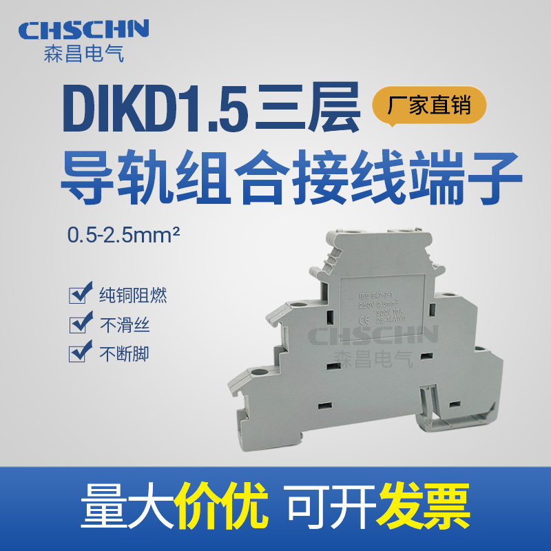 UK rail type three-layer terminal block dikd1 5 3-layer three-wire sensor Terminal 0 2-2 5MM