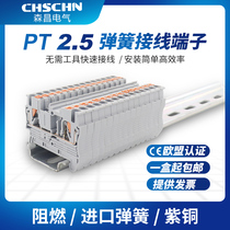 Pure copper flame retardant PT-2 5 spring in-line type quick tool-free connection terminal block 2 5MM square guide rail type