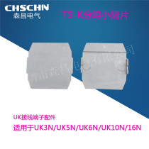 TS-K small separator UK terminal block accessories 3 5 6 10 16N Grouping small separator insert