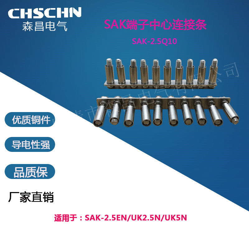 High-quality SAK-2 5Q10 SAK-2 5EN terminal center connection strip short-circuit parts factory direct sales