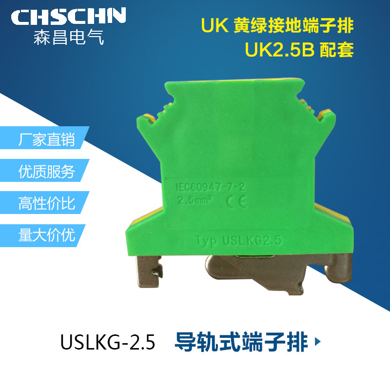 Factory direct USLKG-2 5 UK-2 5 square ground terminal yellow-green combination rail type terminal block