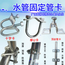 Galvanized limit sow pipe card cross water pipe buckle pipe pipe clamp production bed UKA top wire activity bar