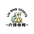 六饼体育 只售正品
