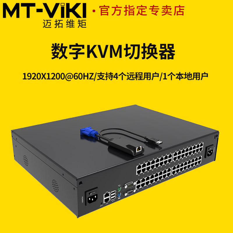 Maituovici MT-9464MS Digital KVM switcher 4 Remote user IP Remote control VGAUSB64 mouth