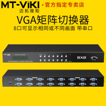 Meituo dimension MT-VT818 VGA matrix 8 in 8 out switcher with audio 1U rack remote control server