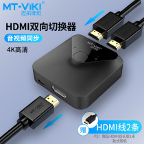 Switch distributor 2 0 version 4K sharing display Maitrov moment HDMI switcher 2 in 1 out two directions