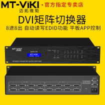 Maitrawtorque MT-DV0808 DVI Matrix switcher 8 in 8 out of video conferencing Hard Disk Host Server