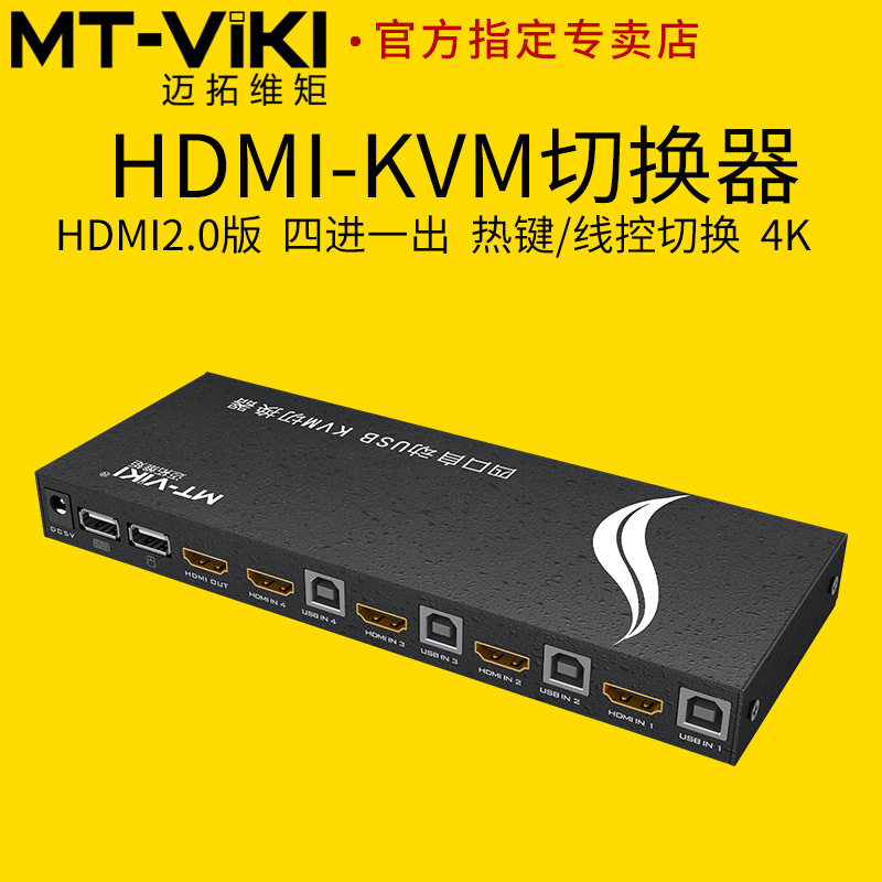 Maituovimoment MT-HK401KVM4 in 1-out switcher 4 outlet HDMI2 0 version 4K@60Hz computer projector