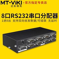 Maituovimoment MT-RS108 rs232 serial port dispenser 1 in 8 out of COM port 1 minute 8 bidirectional and cascade