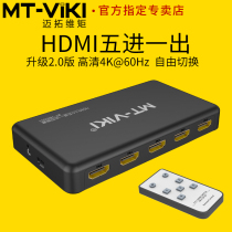 Maitou dimension HD0501 HDMI switcher 2 0 version five-in-one-out 5-Port shared display 4K @ 60Hz